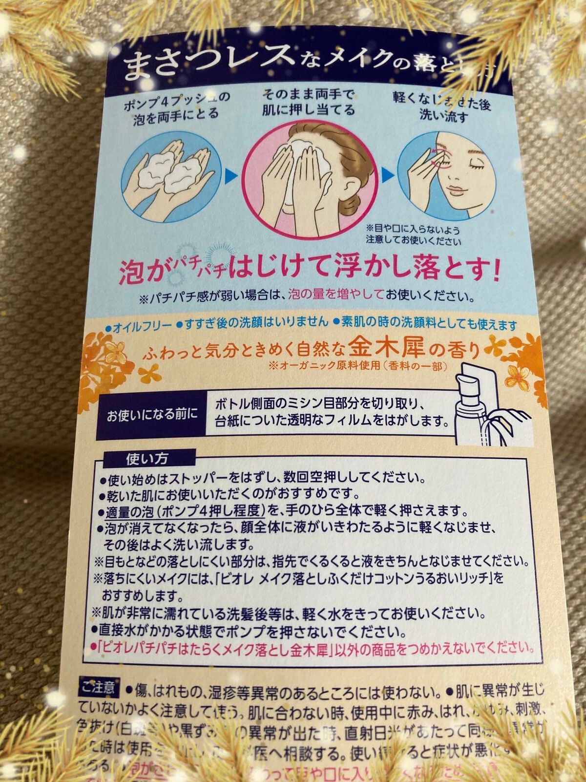 パチパチはたらくメイク落とし/ビオレ/クレンジングウォーターを使ったクチコミ(2枚目)