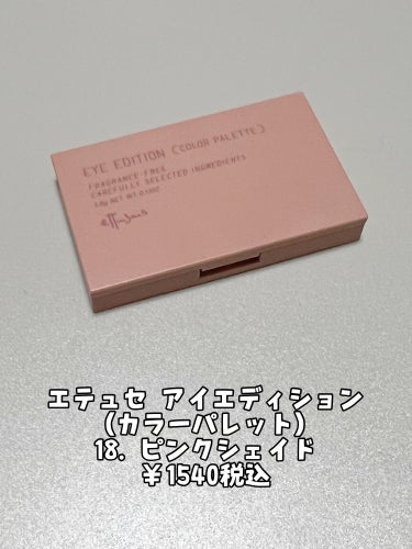 アイエディション(カラーパレット)/ettusais/アイシャドウパレットを使ったクチコミ（2枚目）