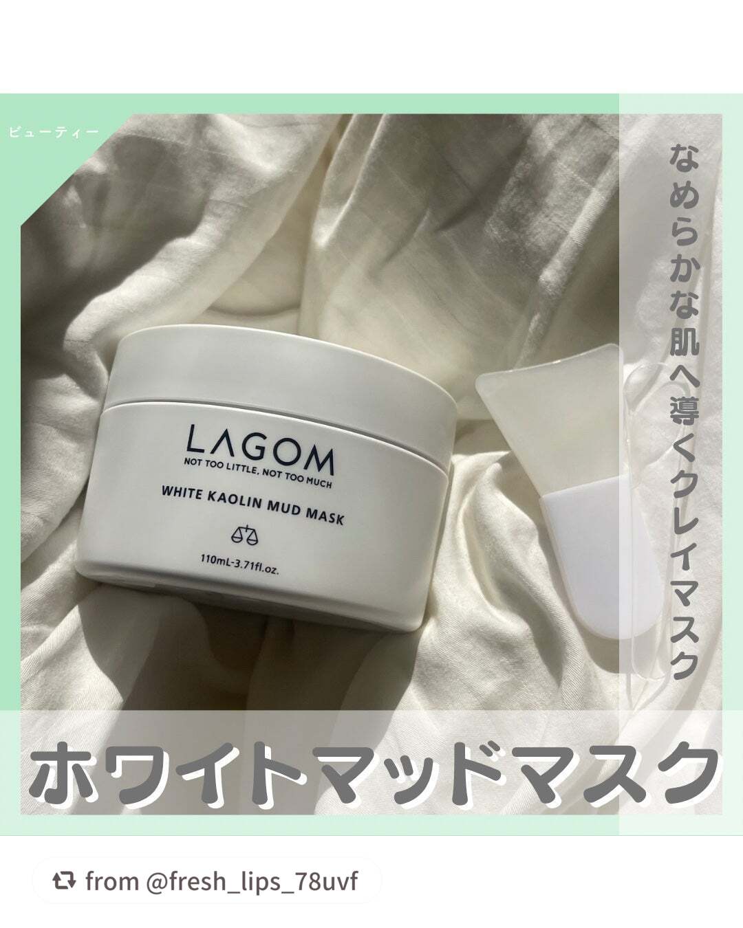 ホワイトマッドマスク(フェイシャルマスク)/LAGOM /洗い流すパック・マスクを使ったクチコミ(1枚目)