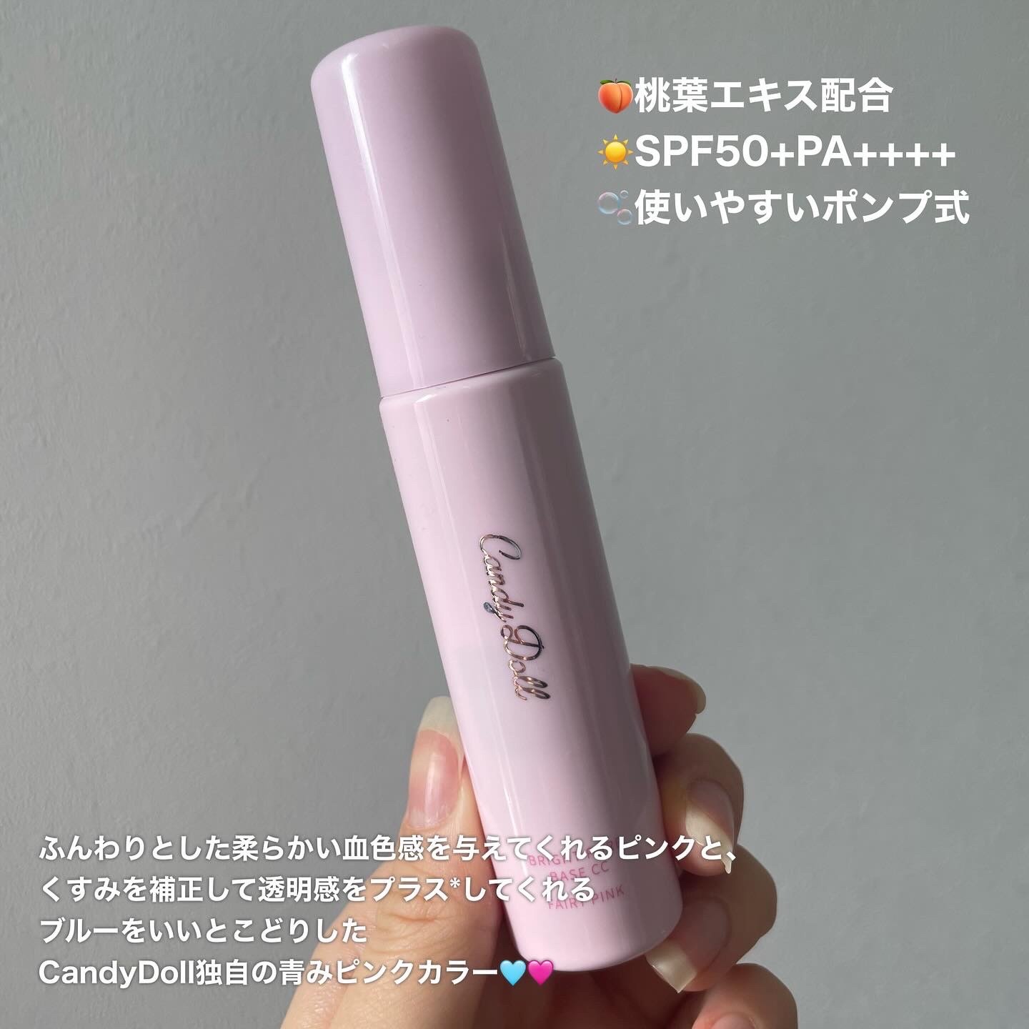 ブライトピュアベースCC/CandyDoll/CCクリームを使ったクチコミ（2枚目）