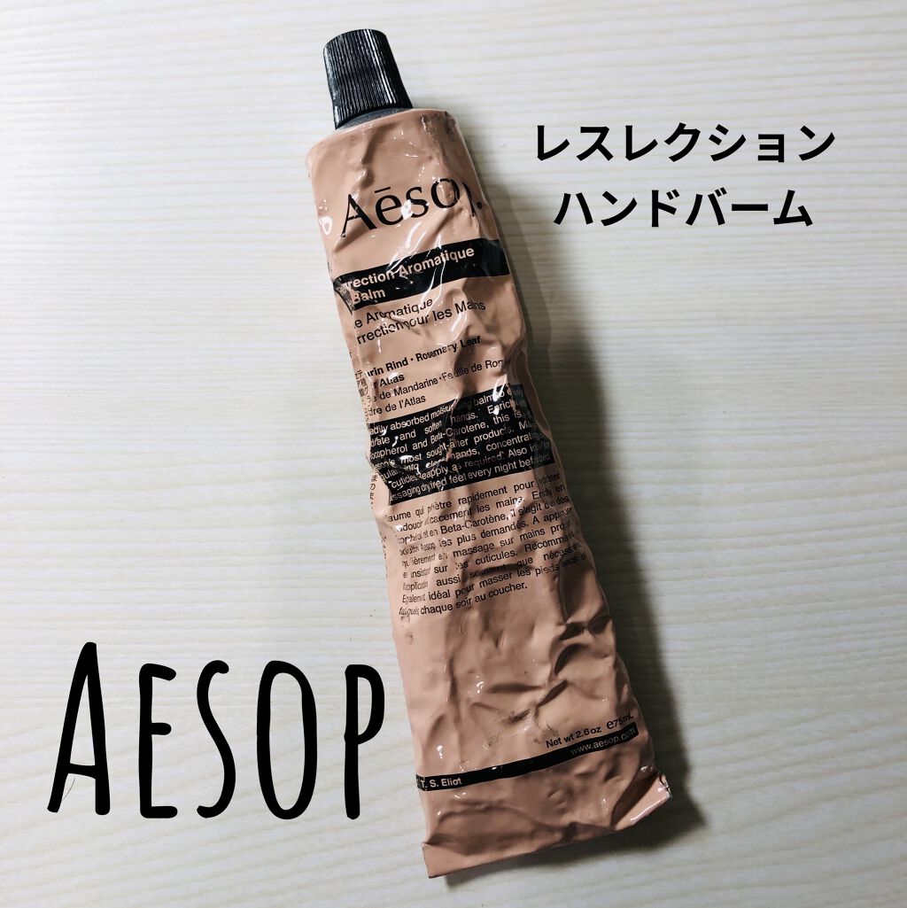 レスレクション ハンドバーム Aesopの画像 動画一覧 14ページ目 Lips