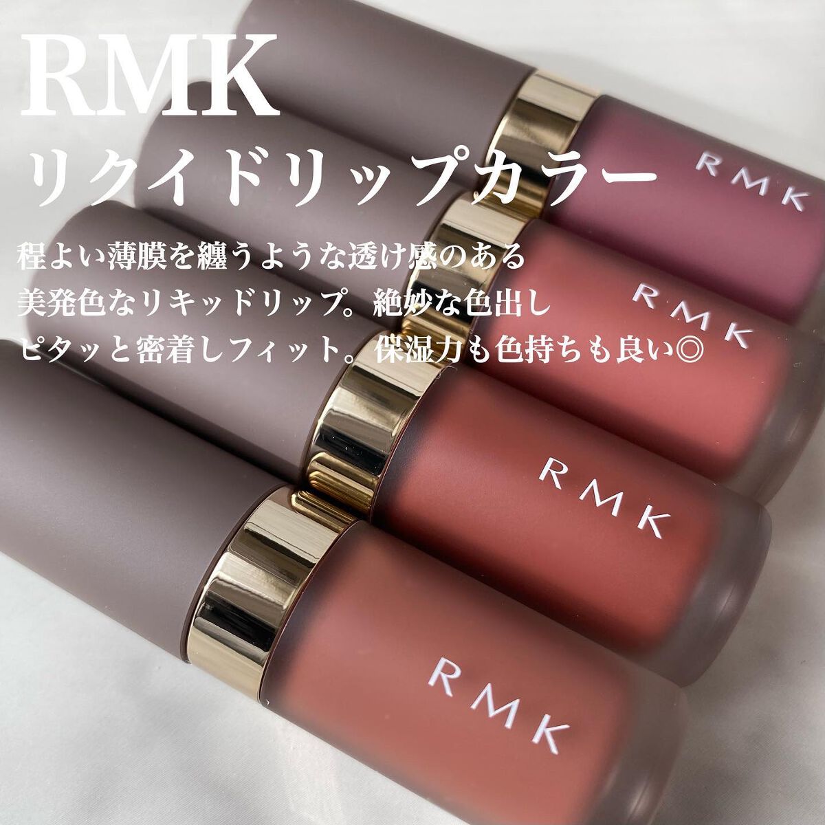 RMK リクイド リップカラー/RMK/口紅を使ったクチコミ(2枚目)