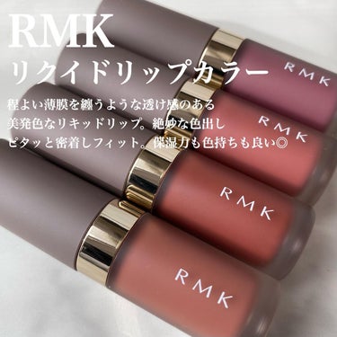 RMK リクイド リップカラー/RMK/口紅を使ったクチコミ（2枚目）