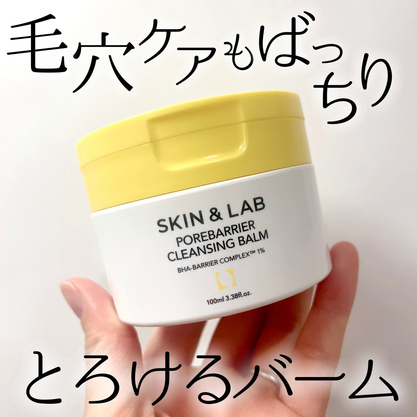 ポアバリアクレンジングバーム/SKIN&LAB/クレンジングバームを使ったクチコミ(1枚目)