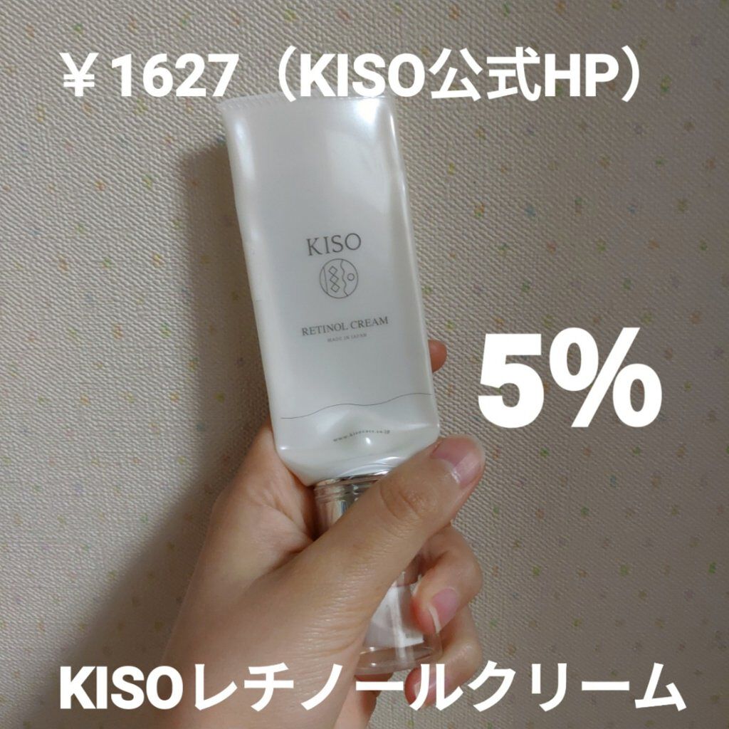 スーパーリンクルクリームVA/KISO/フェイスクリームを使ったクチコミ（1枚目）