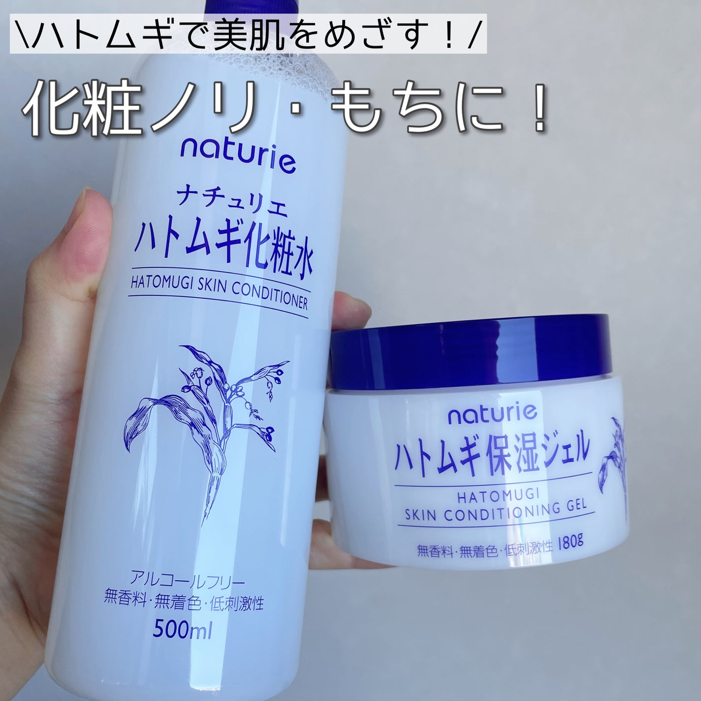 ハトムギ保湿ジェル(ナチュリエ スキンコンディショニングジェル)/ナチュリエ/美容液を使ったクチコミ(1枚目)