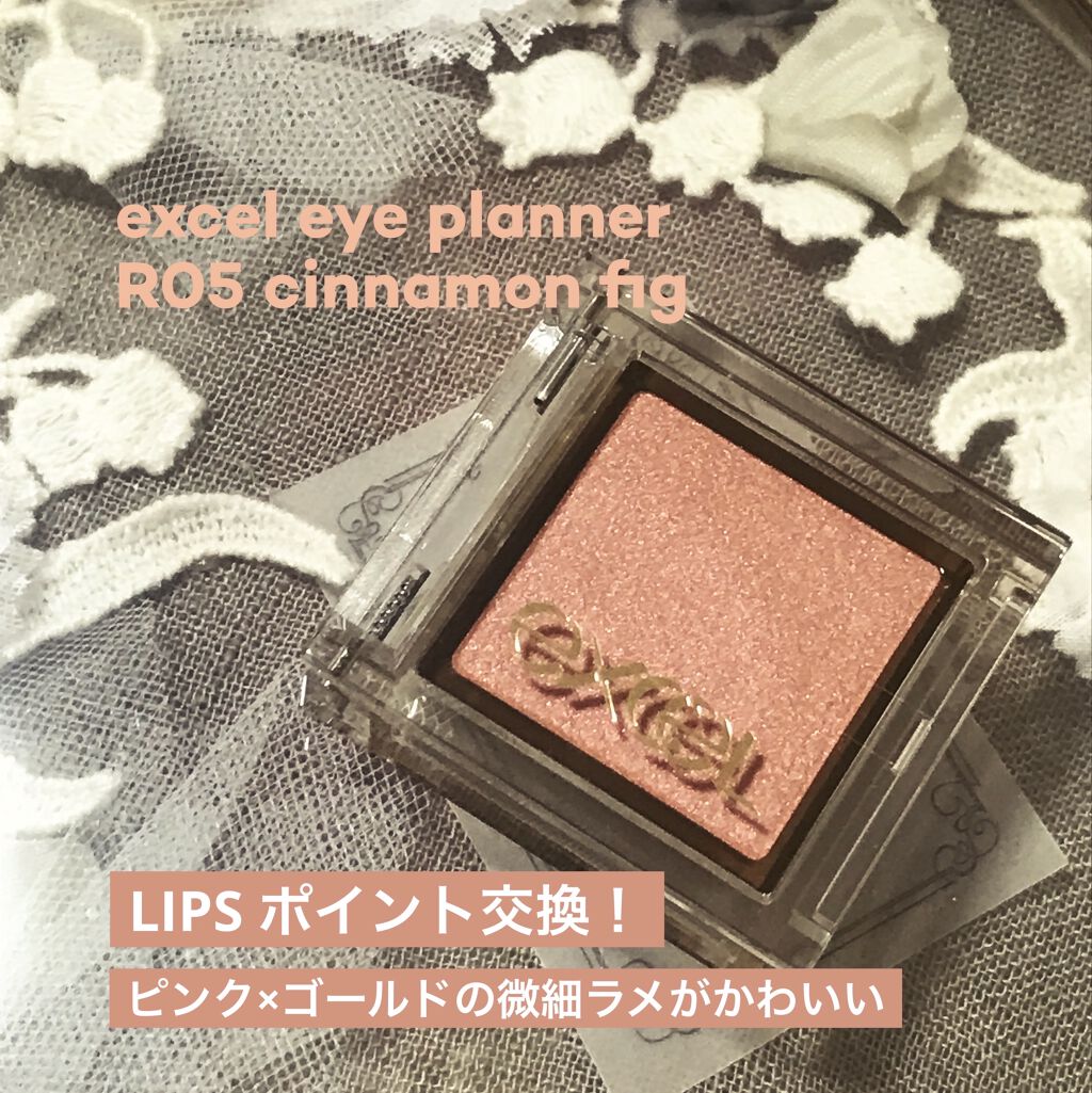 アイプランナー/excel/単色アイシャドウを使ったクチコミ（1枚目）
