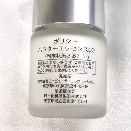 ポリシー パウダーエッセンス CO/ポリシー化粧品/美容液を使ったクチコミ(7枚目)