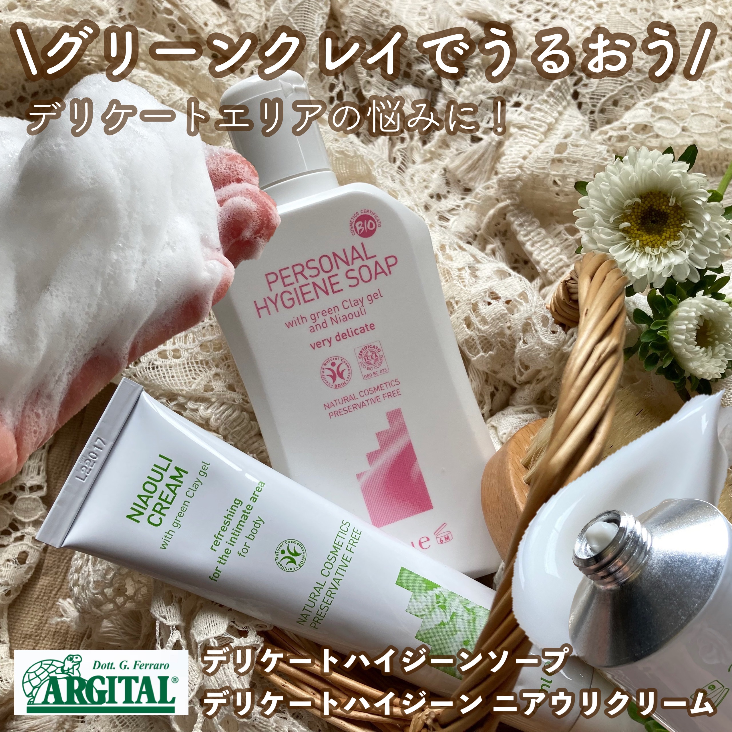 デリケートハイジーンソープ/ARGITAL/デリケートゾーンケアを使ったクチコミ（1枚目）