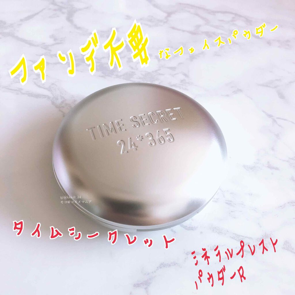 ミネラルプレストパウダーR/TIME SECRET/プレストパウダーを使ったクチコミ（1枚目）