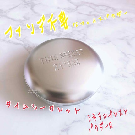 ミネラルプレストパウダーR/TIME SECRET/プレストパウダーを使ったクチコミ(1枚目)