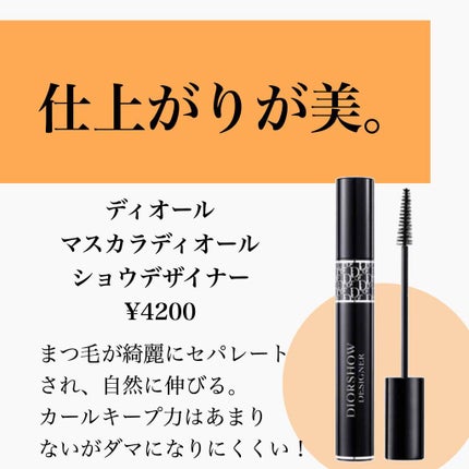 ヴィルトゥーズ ドールアイ/LANCOME/マスカラを使ったクチコミ(3枚目)