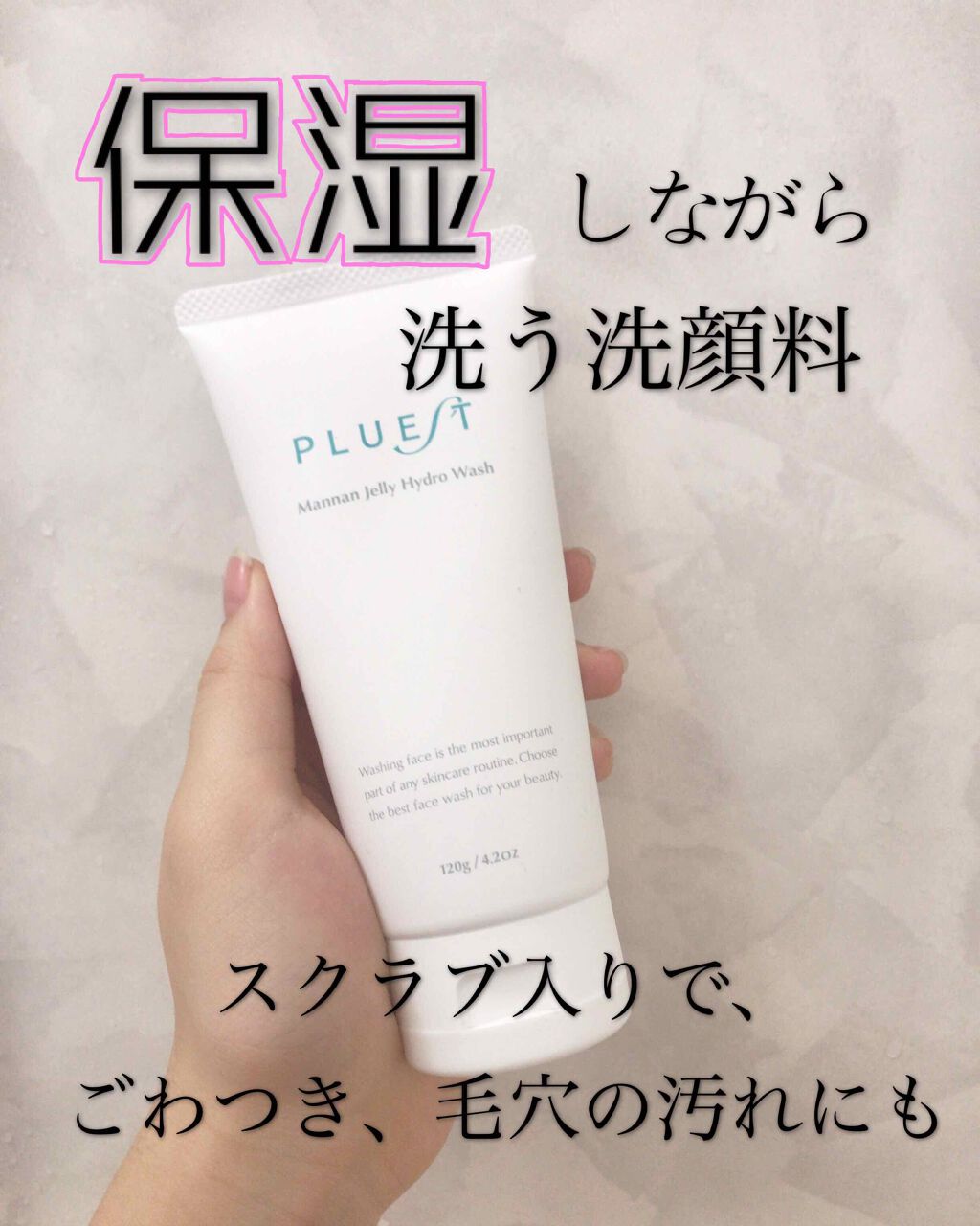 マンナンジェリーハイドロウォッシュ/PLUEST/洗顔料を使ったクチコミ(1枚目)