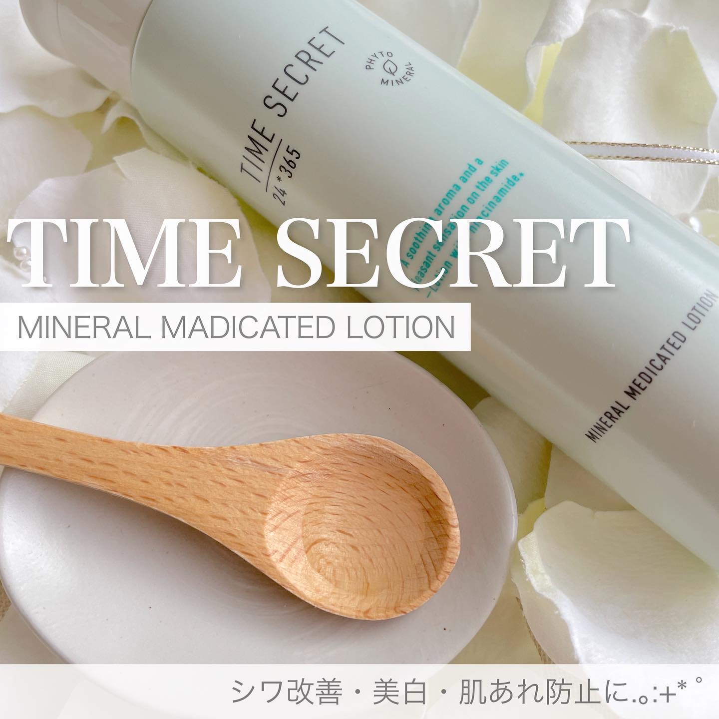 ミネラル 薬用ローション/TIME SECRET/化粧水を使ったクチコミ（1枚目）