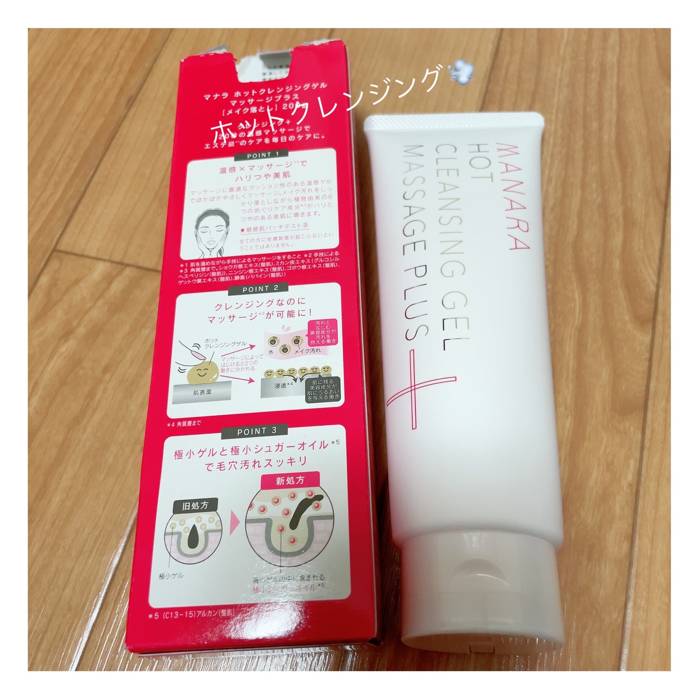 ホットクレンジングゲル マッサージプラス/マナラ/クレンジングジェルを使ったクチコミ(1枚目)