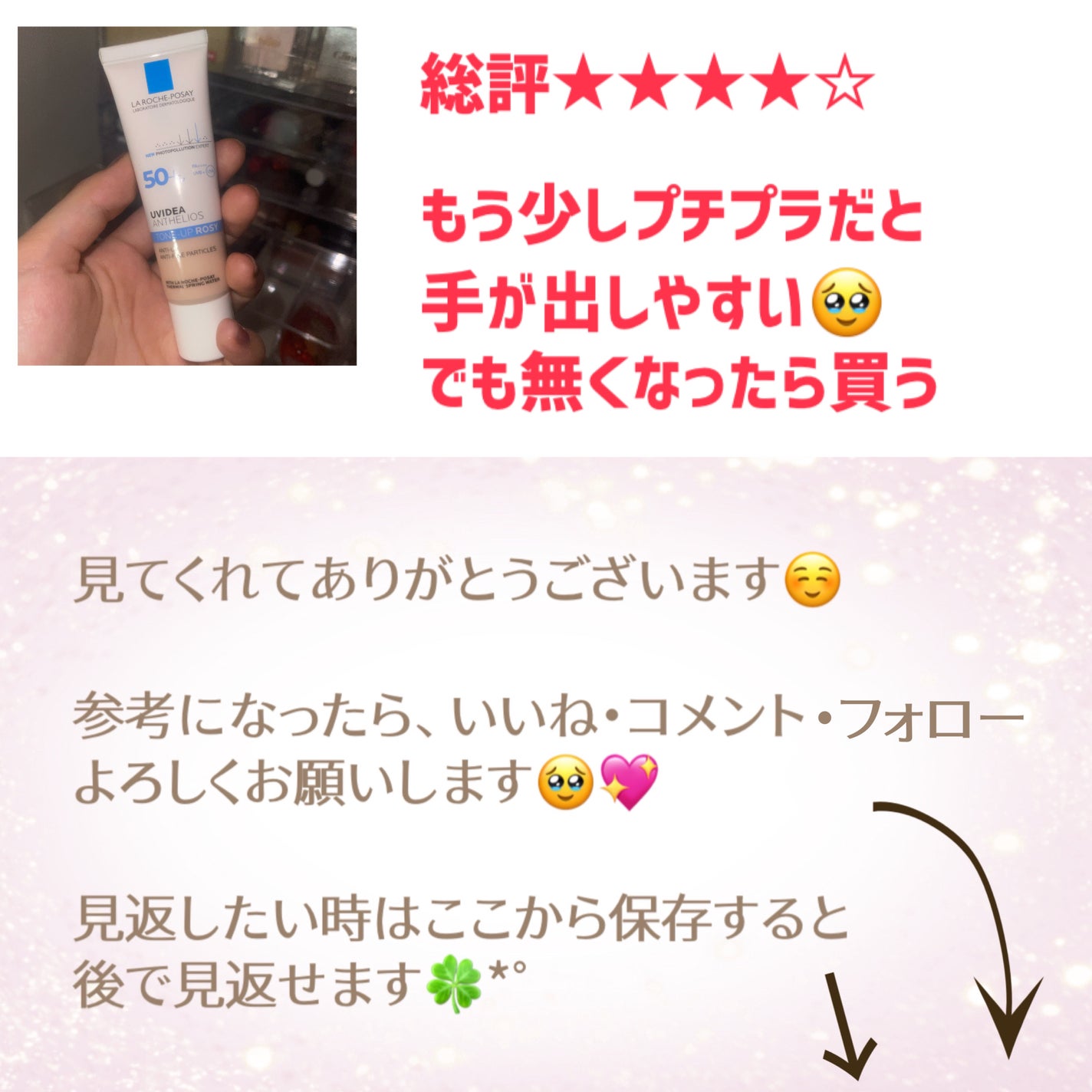 UVイデア XL プロテクショントーンアップ ローズ/ラ ロッシュ ポゼ/日焼け止めクリームを使ったクチコミ(5枚目)