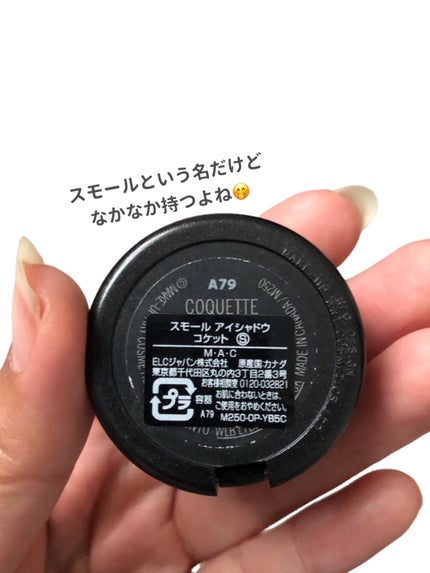 スモール アイシャドウ/M・A・C/単色アイシャドウを使ったクチコミ(4枚目)