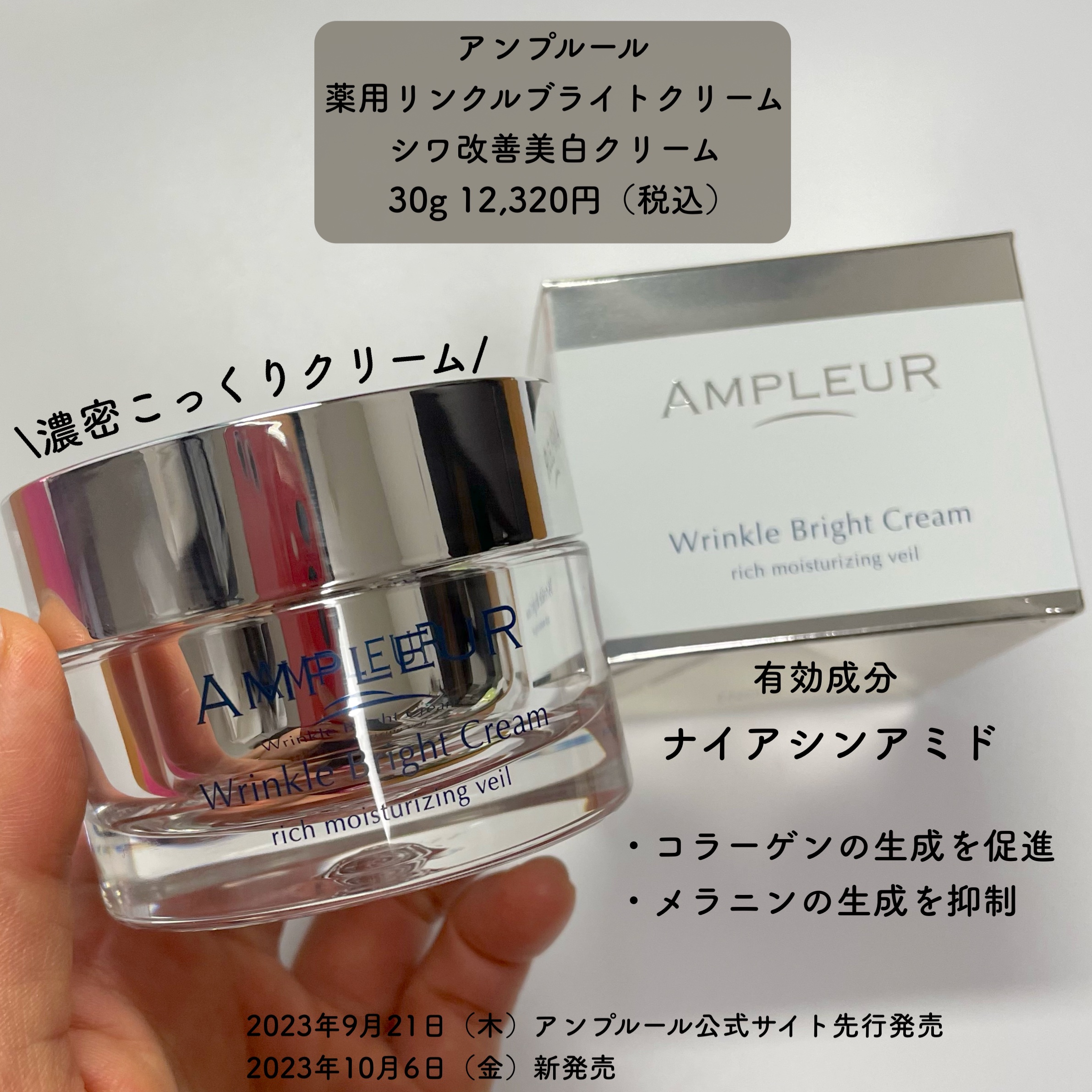 アンプルール 薬用リンクルブライトクリーム 薬用アクティブクリアD