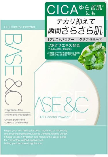 オイルコントロールパウダー BASE&C