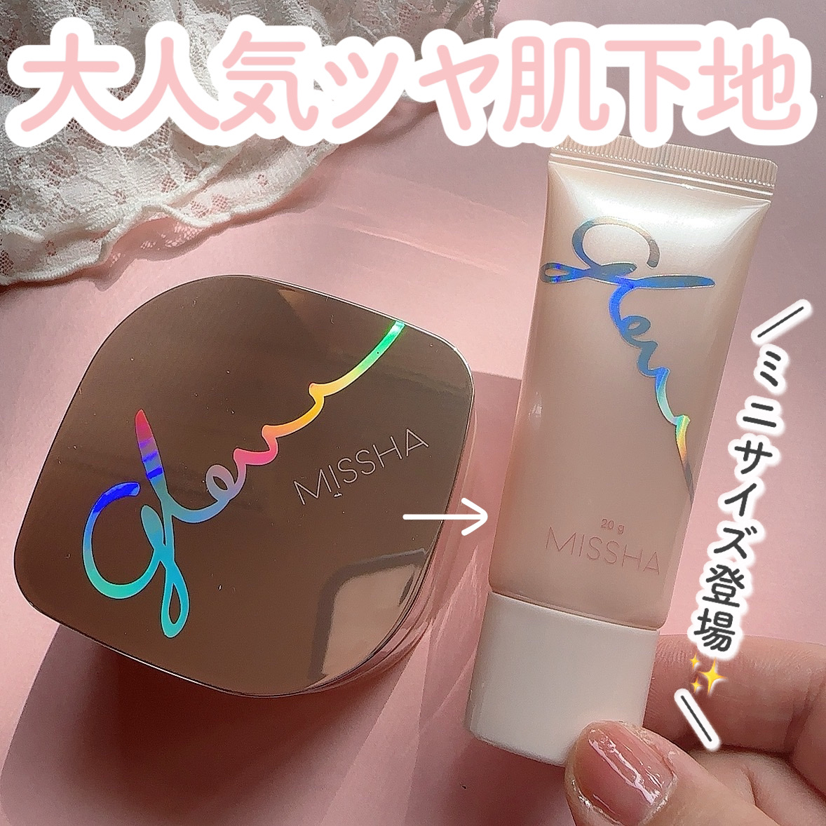 ミシャ グロウ スキンバーム（Ｒ）/MISSHA/化粧下地を使ったクチコミ（1枚目）