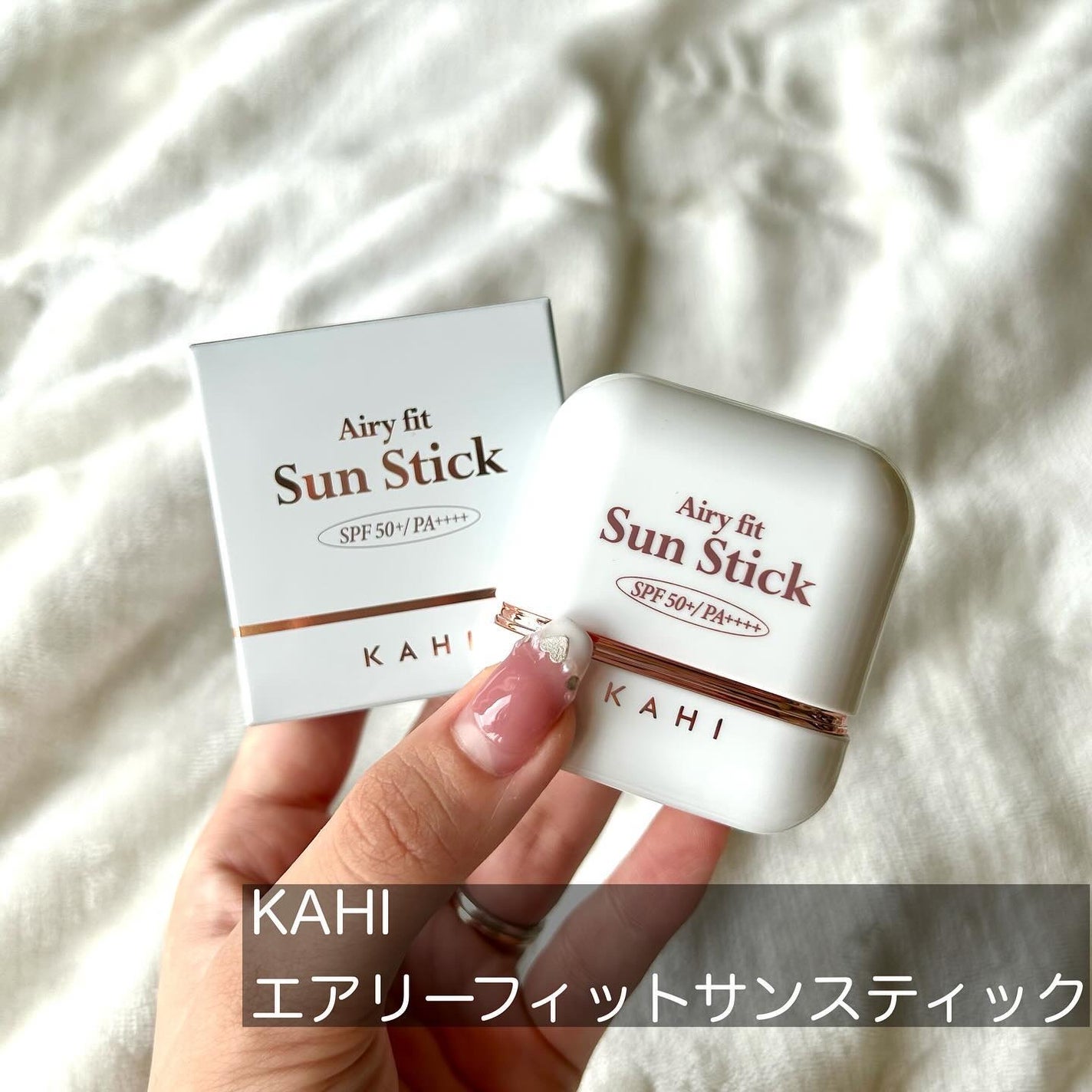 エアリーフィットサンスティック/KAHI/日焼け止めスティックを使ったクチコミ(2枚目)