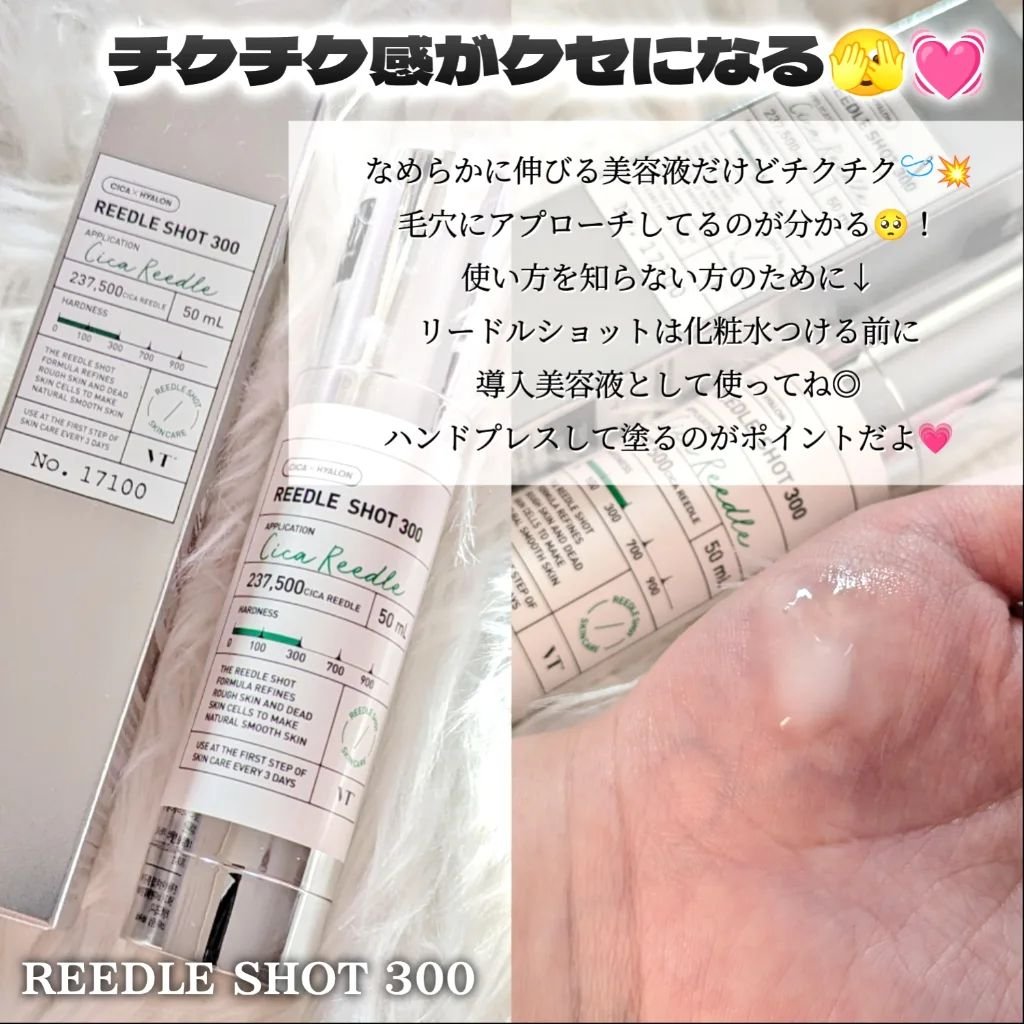 リードルショット300/VT/美容液を使ったクチコミ（2枚目）
