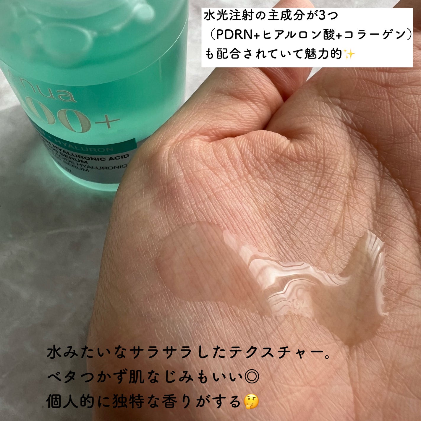 PDRNヒアルロン酸カプセル100セラム/Anua/美容液を使ったクチコミ(2枚目)