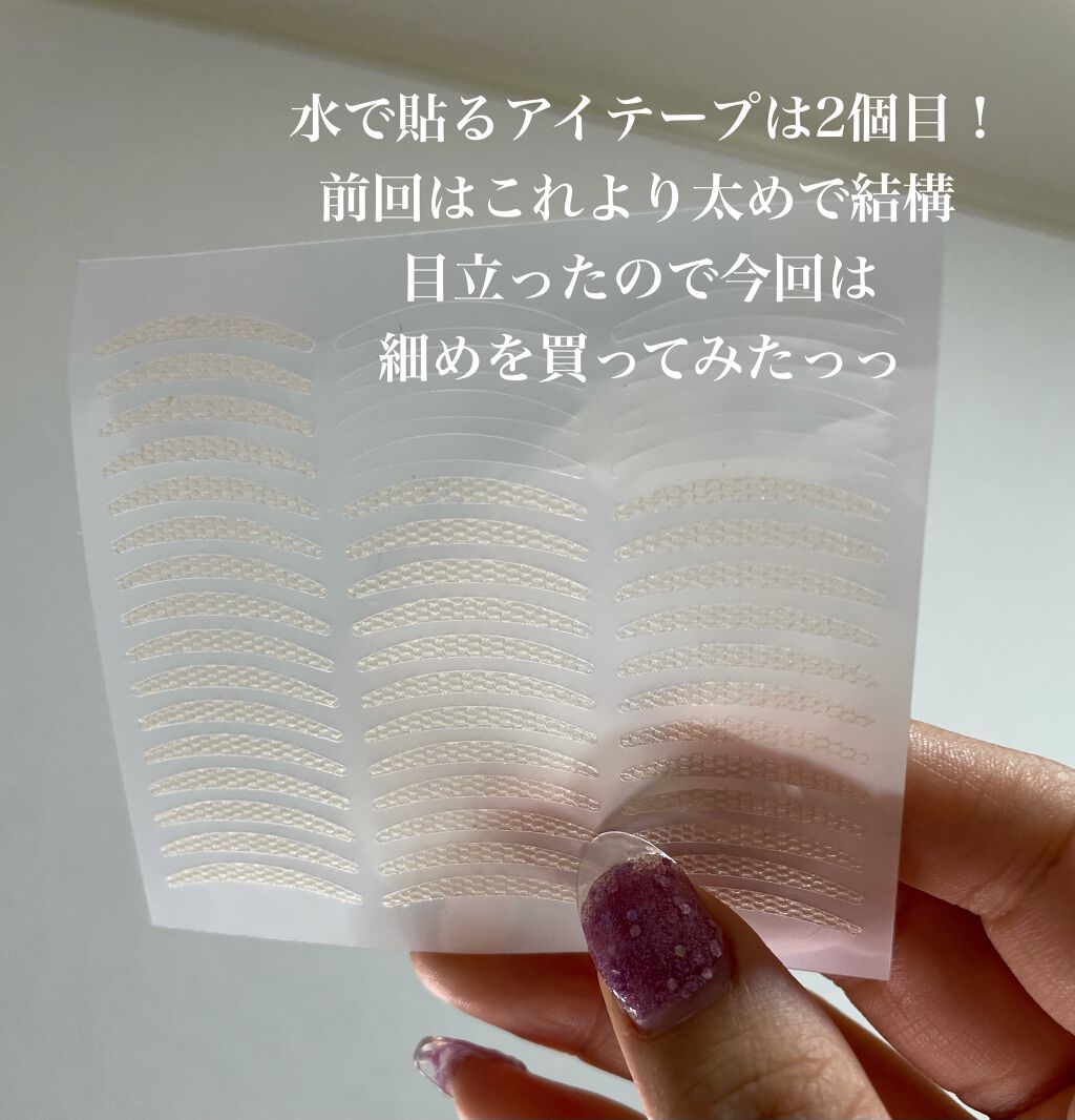 LJ 水で貼るふたえテープ 02 ナチュラルスリム/ドゥ ベスト/二重まぶた用アイテムを使ったクチコミ(2枚目)