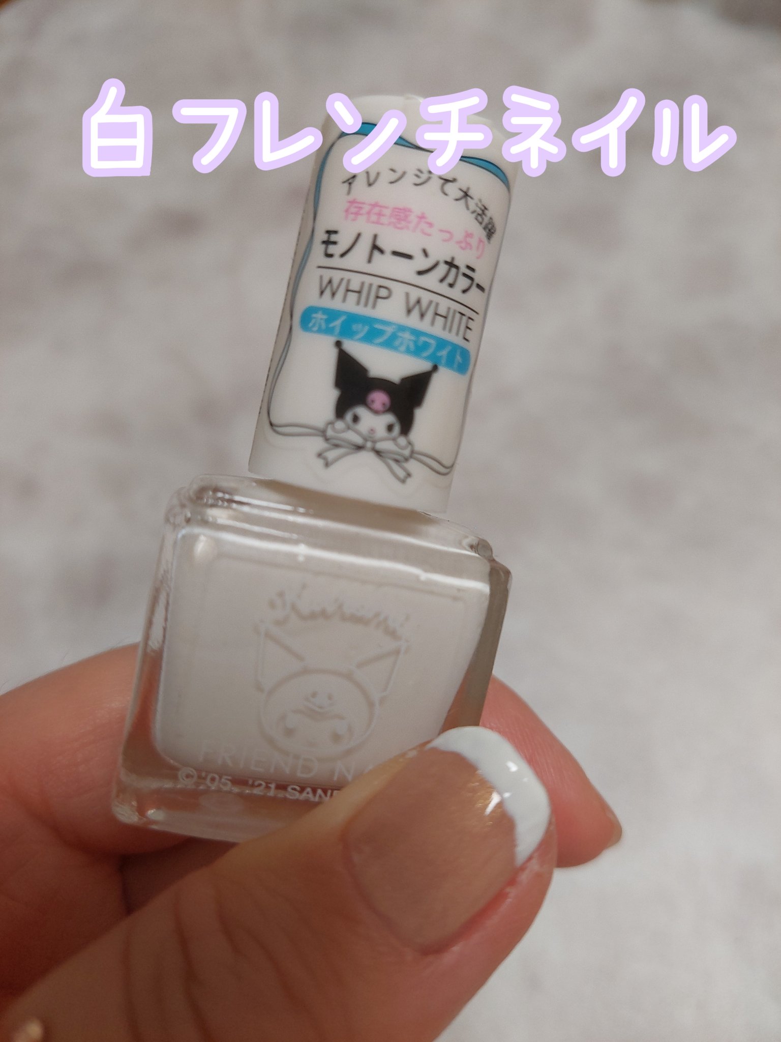 フレンドネイル(リニューアル品)	 2-9(33085)ベビーベージュ/DAISO/マニキュアを使ったクチコミ（1枚目）