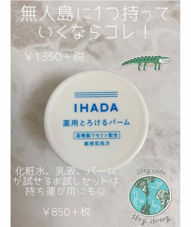 スキンケアセット（とてもしっとり）/IHADA/トライアルキットを使ったクチコミ（1枚目）