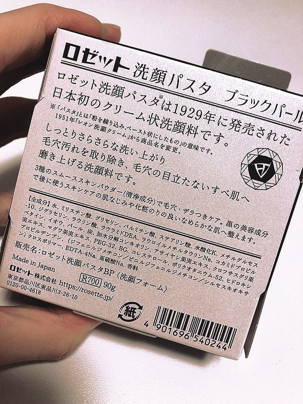 ロゼット洗顔パスタ ブラックパール/ロゼット/洗顔フォームを使ったクチコミ(2枚目)