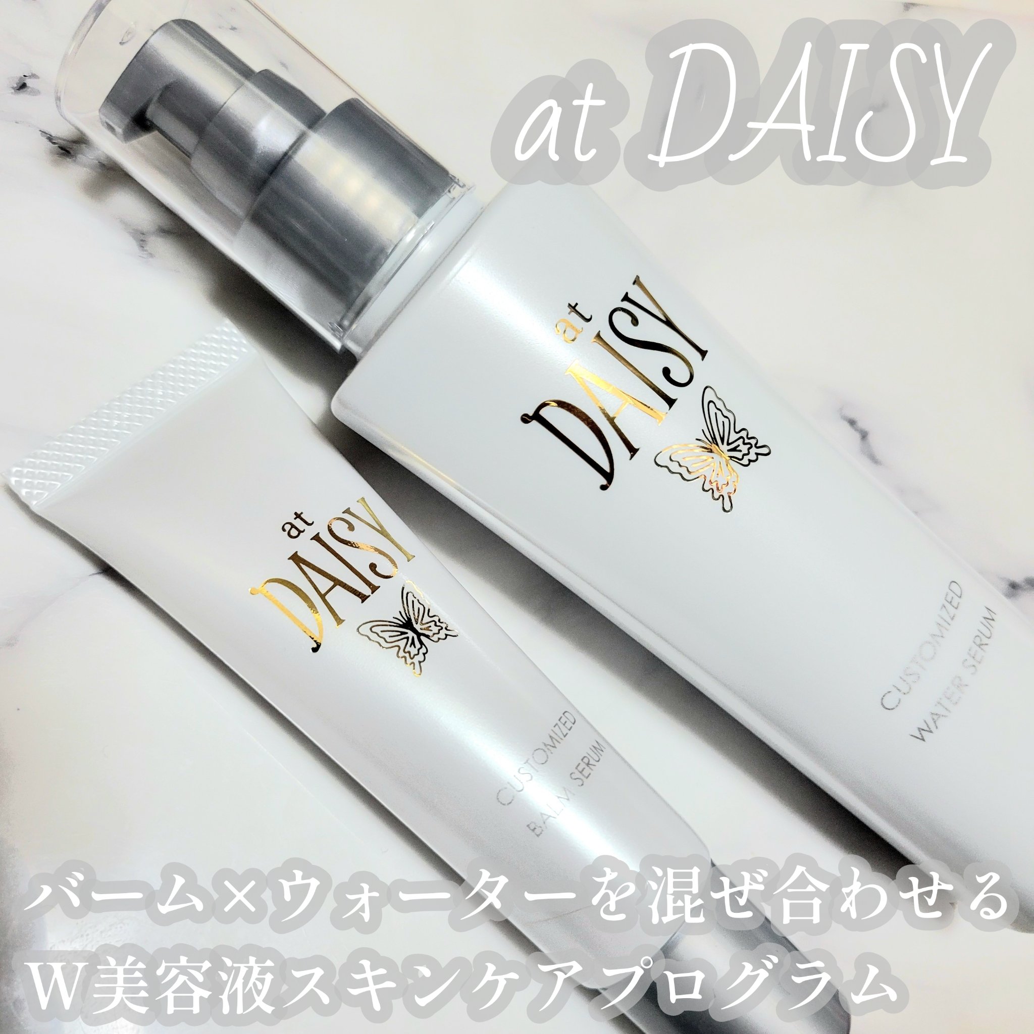 アットデイジーカスタマイズドバームセラム/アットデイジー/美容液を使ったクチコミ（1枚目）
