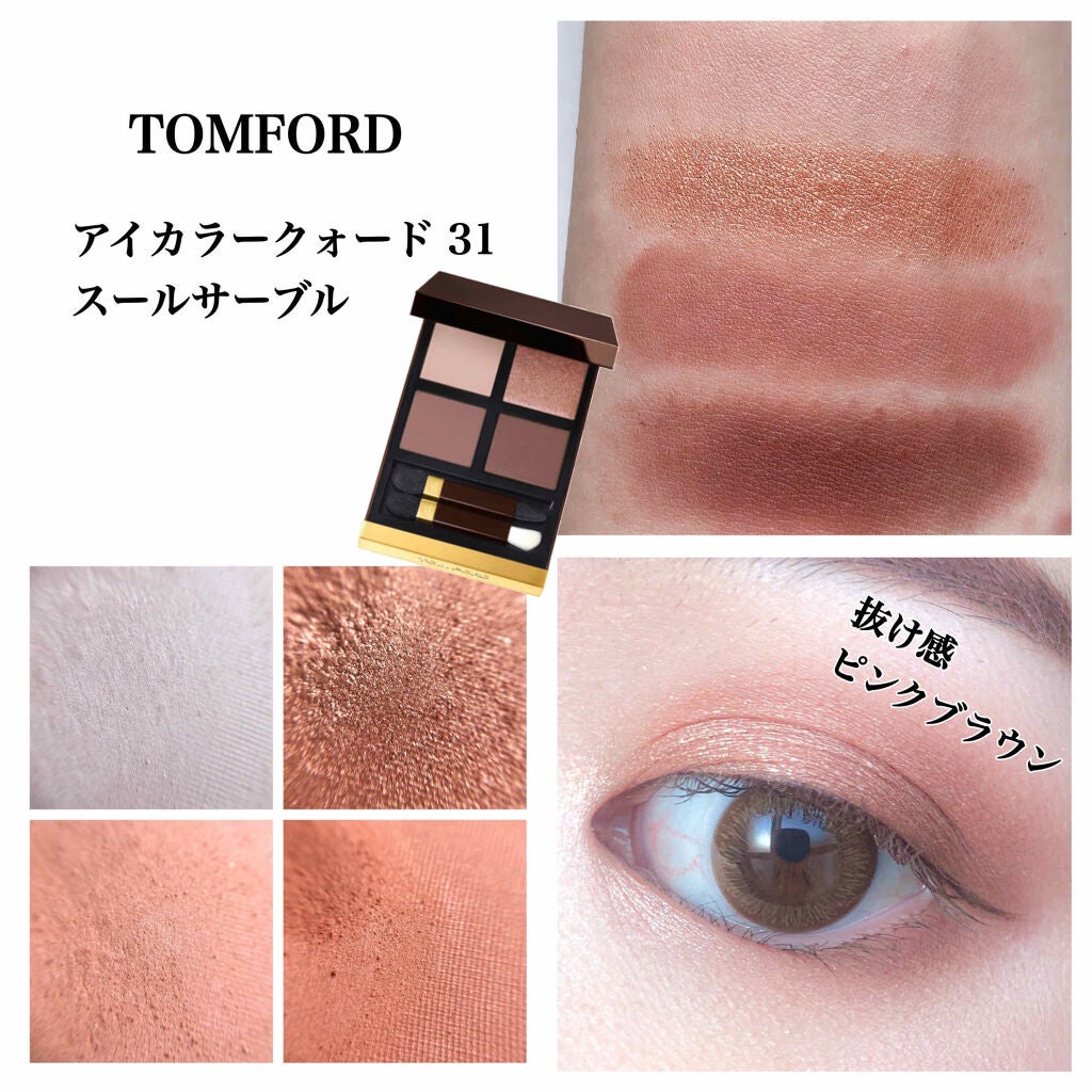 TOMFORD トムフォード アイカラークォード 31 スールサーブル