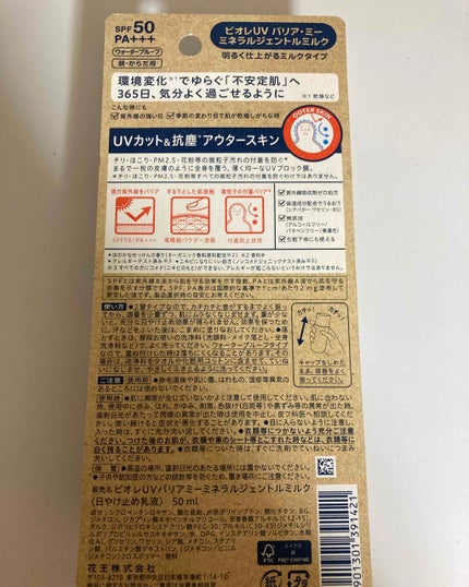 ビオレUV バリア・ミー ミネラルジェントルミルク/ビオレ/日焼け止めミルクを使ったクチコミ(2枚目)