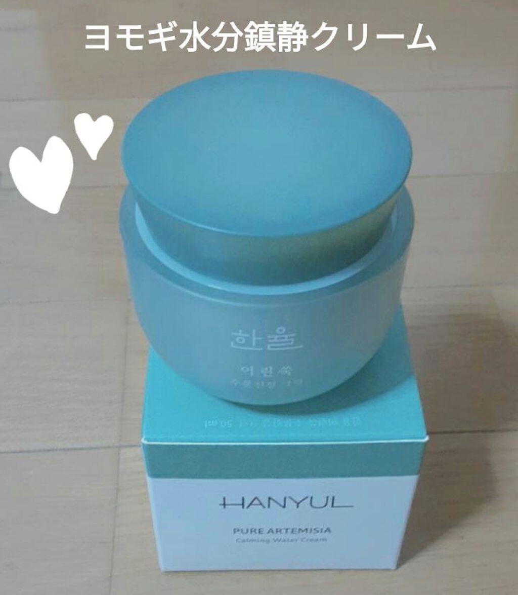 ピュアアルテミシア カーミングウォータークリーム/HANYUL(ハンユル)/フェイスクリームを使ったクチコミ（1枚目）