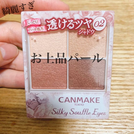 シルキースフレアイズ/キャンメイク/アイシャドウパレットを使ったクチコミ(1枚目)