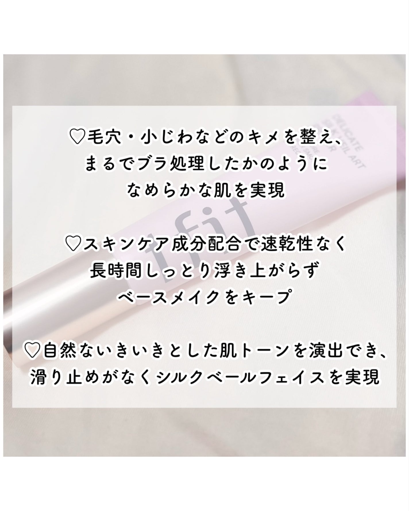 デリケートシルクベールアートプライマー/TFIT/化粧下地を使ったクチコミ(5枚目)