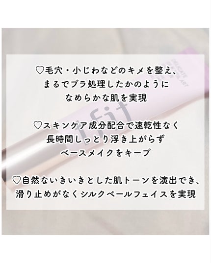 デリケートシルクベールアートプライマー/TFIT/化粧下地を使ったクチコミ(5枚目)