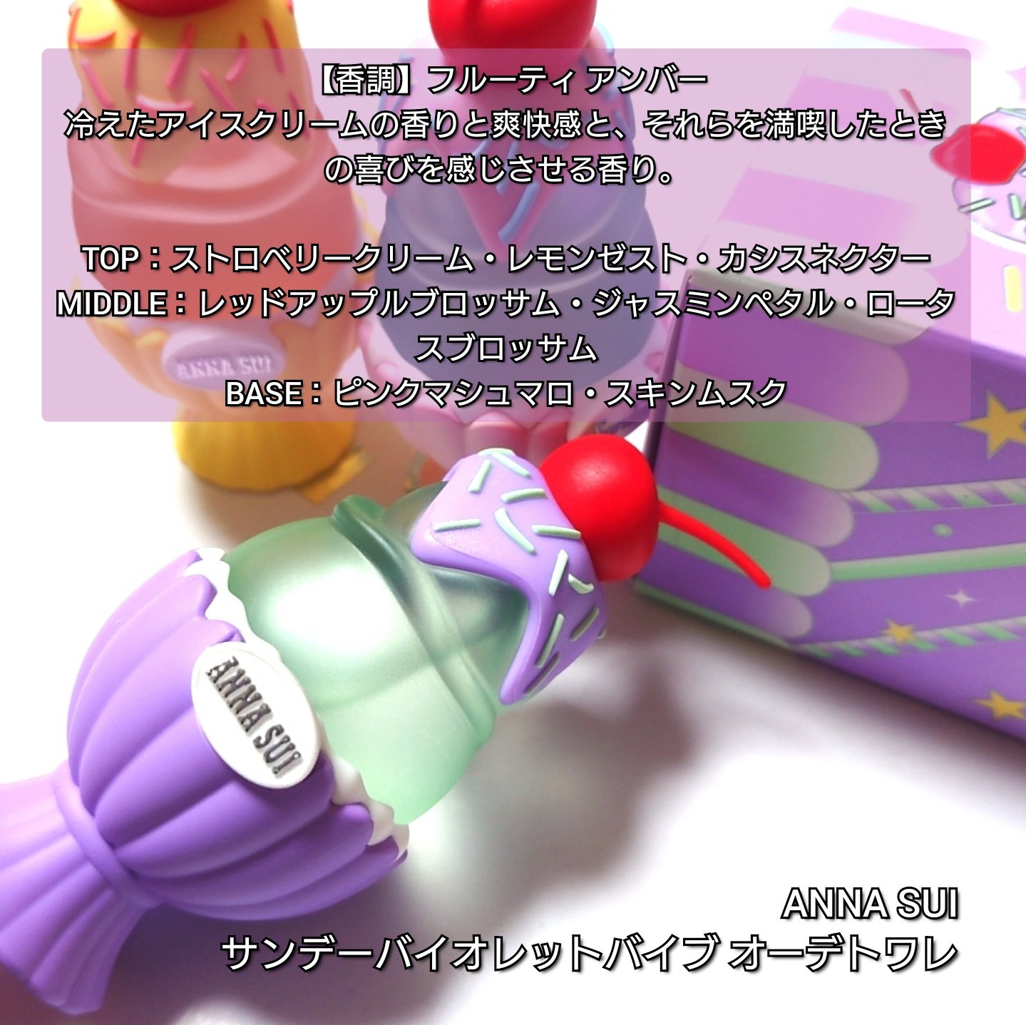 アナ スイ サンデー バイオレット バイブ オーデトワレ/ANNA SUI/香水(レディース)を使ったクチコミ（3枚目）