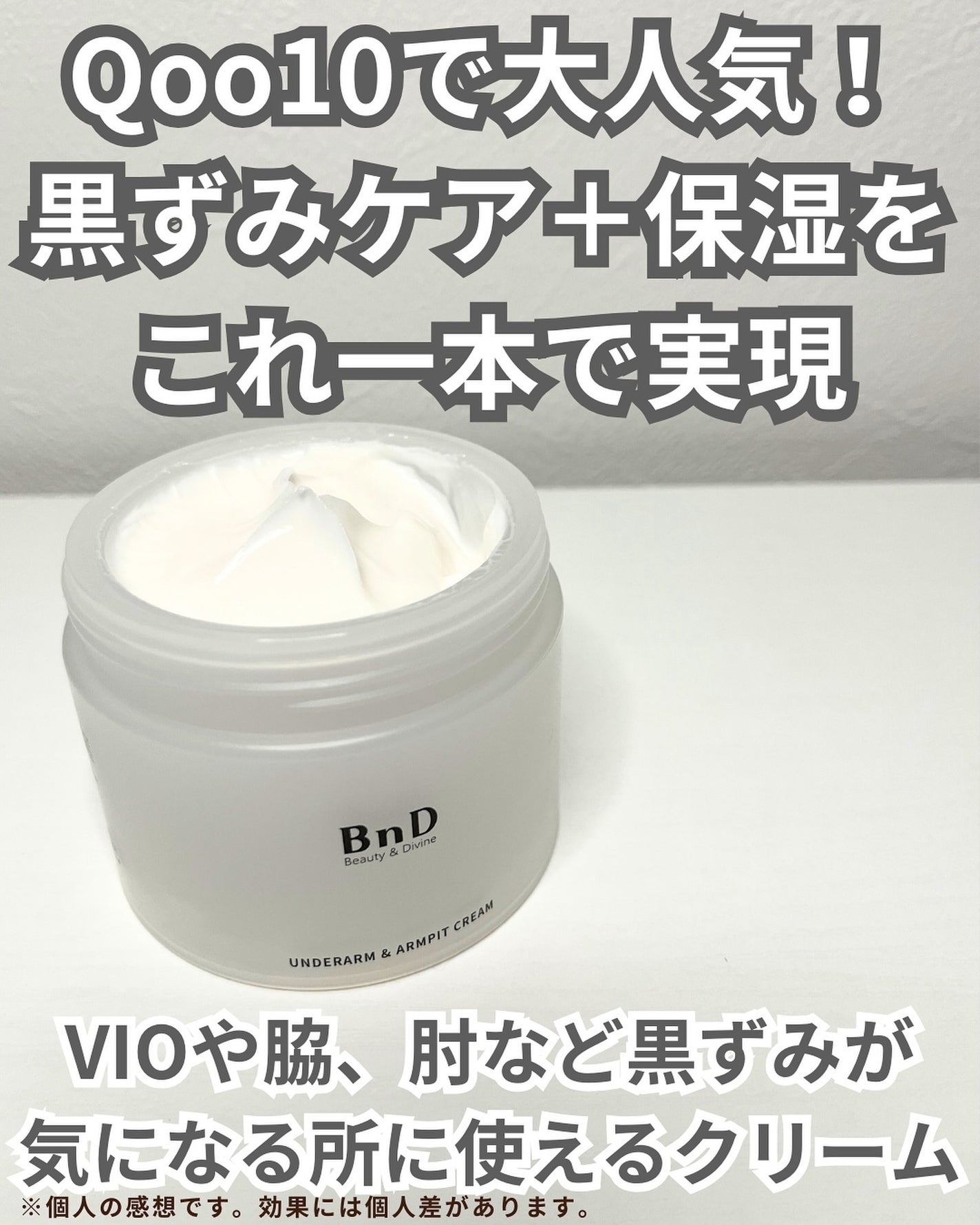 BnDアンダーアームクリーム(ボディクリーム)/BnD/デリケートゾーンケアを使ったクチコミ(2枚目)