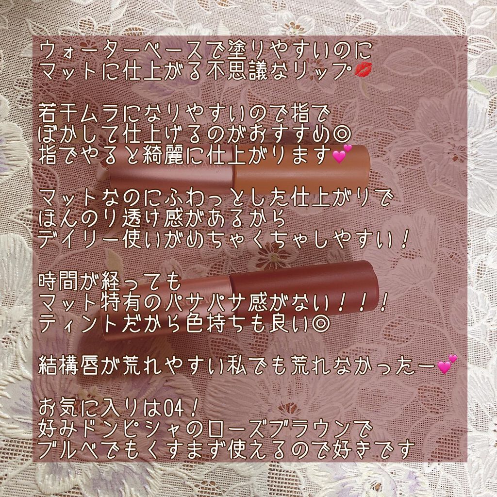 ウォータリーリップティント マット/ミゼルエディ/リップティントを使ったクチコミ(6枚目)
