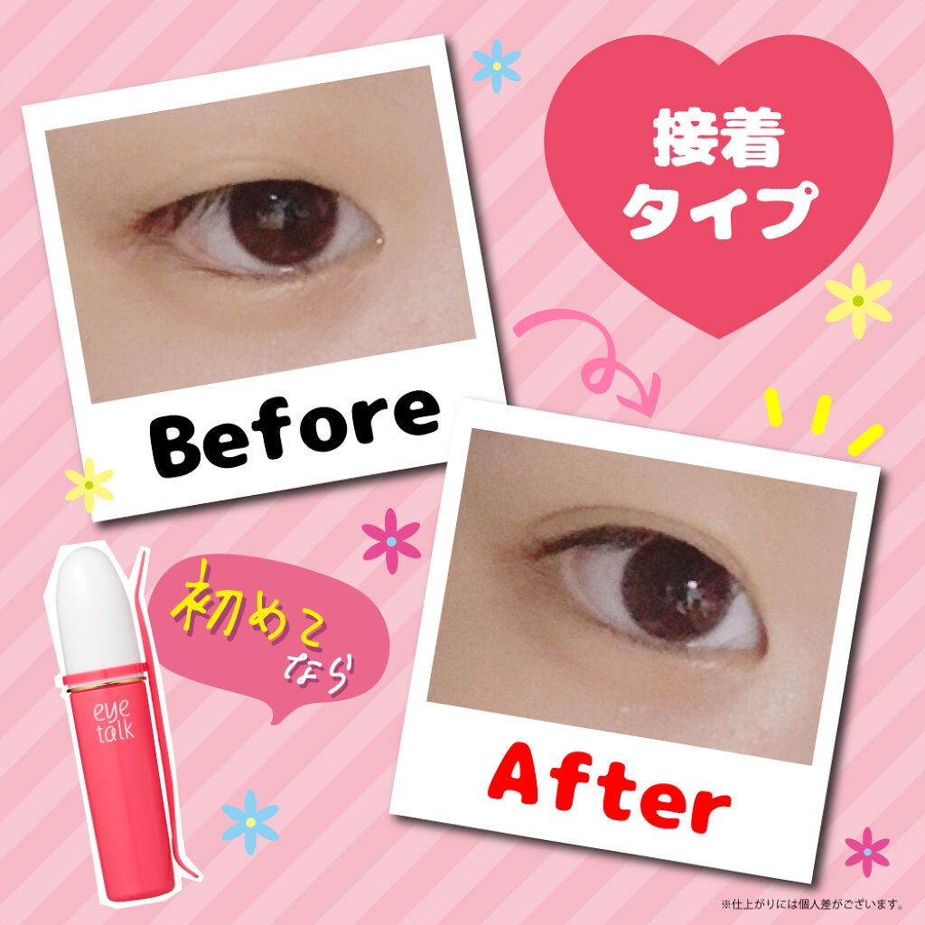アイトーク/アイトーク/二重まぶた用アイテムを使ったクチコミ(3枚目)