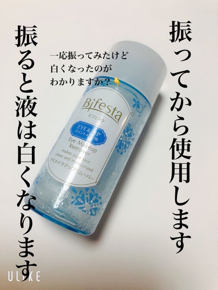 ミセラーアイメイクアップリムーバー/ビフェスタ/ポイントメイクリムーバーを使ったクチコミ(2枚目)