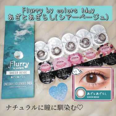 Flurry by colors 1day/Flurry by colors/ワンデー（１DAY）カラコンを使ったクチコミ（1枚目）