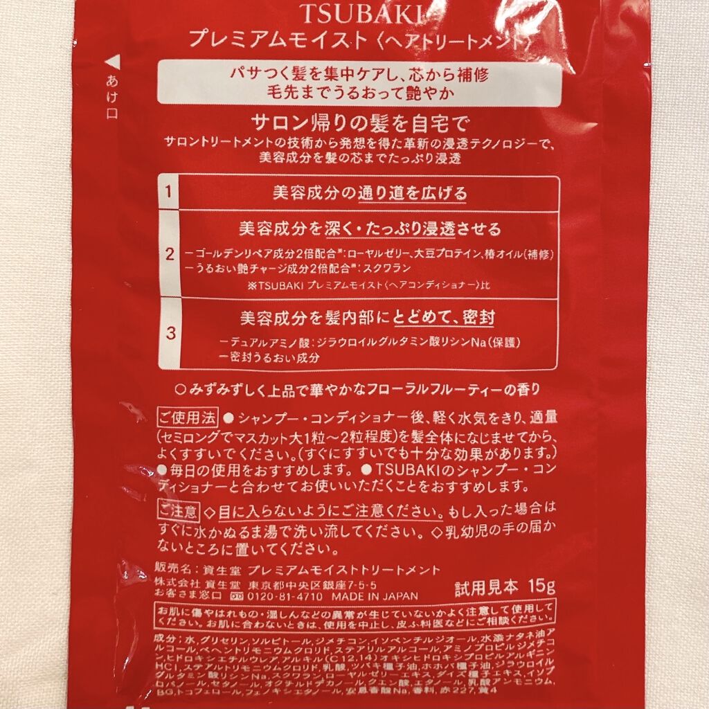 プレミアムモイスト シャンプー／ヘアコンディショナー 体感セット(コラボレーションデザイン)/TSUBAKI/市販シャンプーを使ったクチコミ（3枚目）