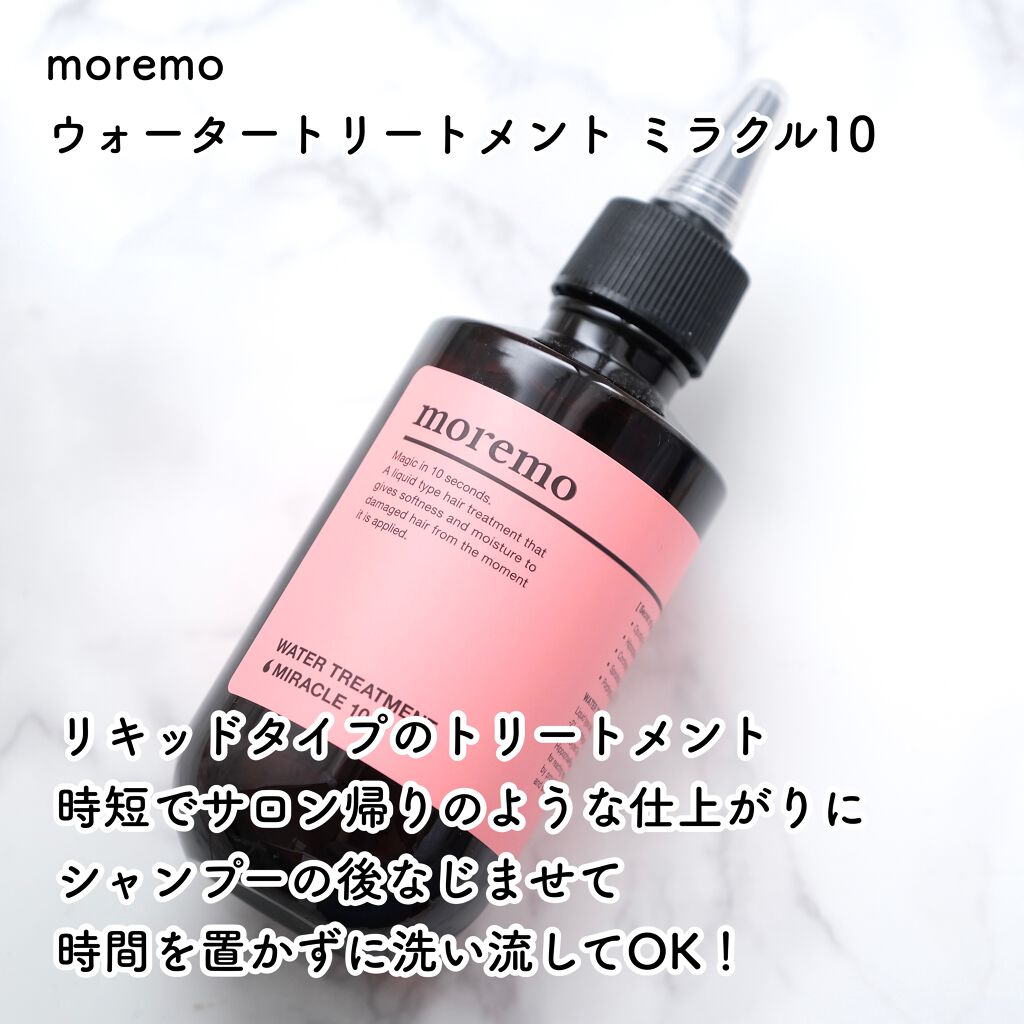 ウォータートリートメントミラクル10/moremo/洗い流すヘアトリートメントを使ったクチコミ(3枚目)