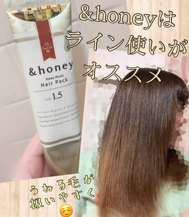 &honey ディープモイスト ヘアパック1.5のクチコミ「ヘアケア商品は大体いつも使い切ってからレビューをするのですが、1週間でかなり髪が変化したので喜.....」（1枚目）