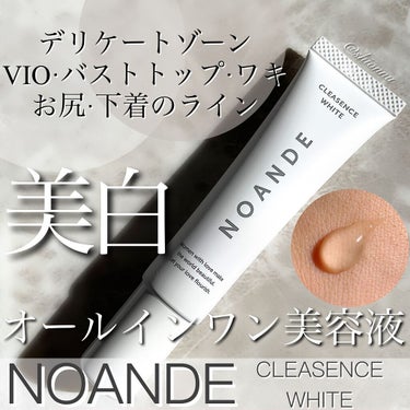 NOANDE(ノアンデ)【新品未開封】