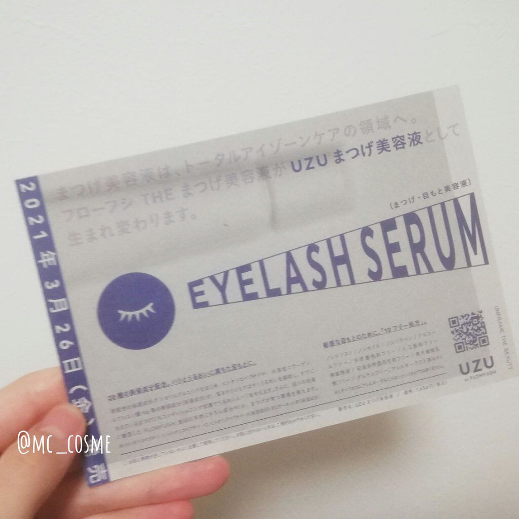 まつげ美容液（まつげ・目もと美容液）/UZU BY FLOWFUSHI/まつげ美容液を使ったクチコミ（2枚目）