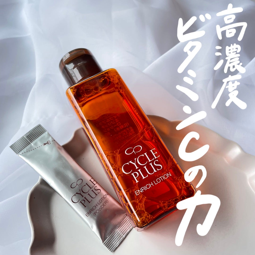 エンリッチ ローション/サイクルプラス/化粧水を使ったクチコミ(1枚目)